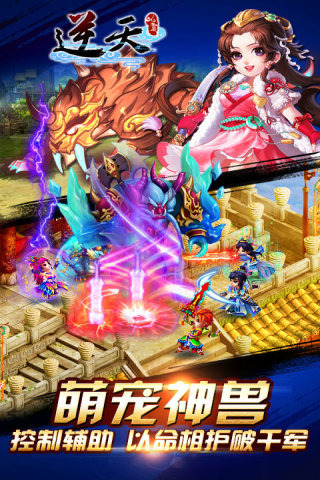 逆天仙魔錄  變態(tài)版截圖1