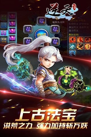 逆天仙魔錄  變態(tài)版截圖2