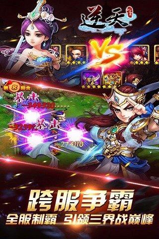 逆天仙魔錄  變態(tài)版截圖3