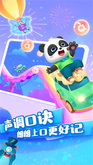 宝宝巴士拼音永久VIP最新版截图0