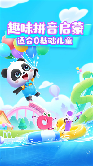 宝宝巴士拼音永久VIP最新版截图1