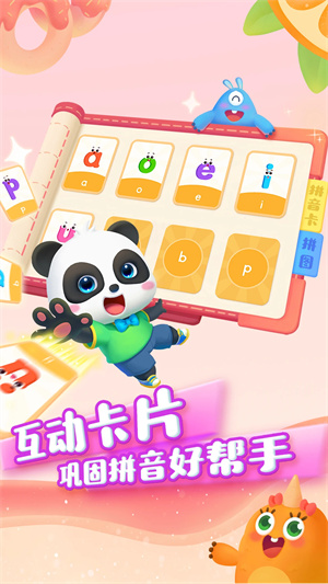 宝宝巴士拼音永久VIP最新版截图2