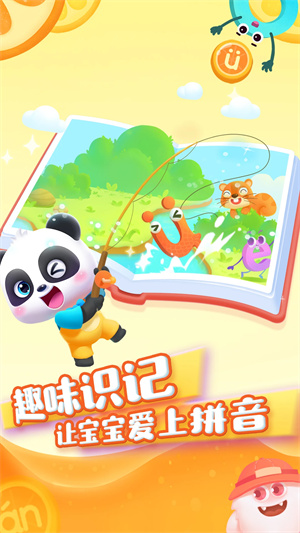 宝宝巴士拼音永久VIP最新版截图4