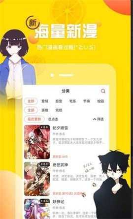 土豪漫畫免費版截圖1
