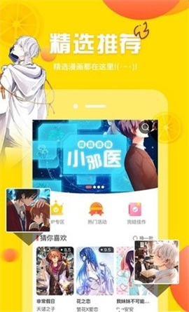 土豪漫畫免費版截圖2