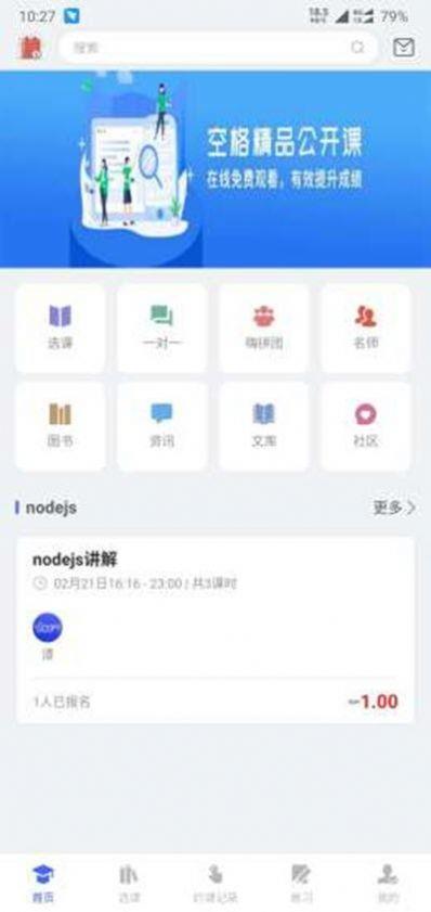 空格教育截图1