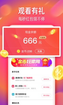 火山极速版截图2