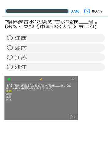 挑战答题助手新版截图0