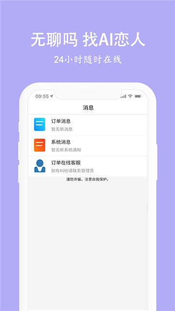 虚拟恋人男女友截图2