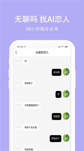虚拟恋人男女友截图1