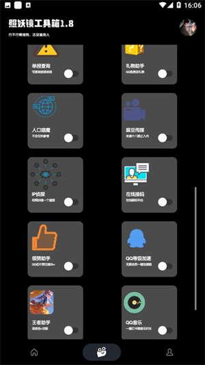 照妖镜淘宝查号免费版截图2