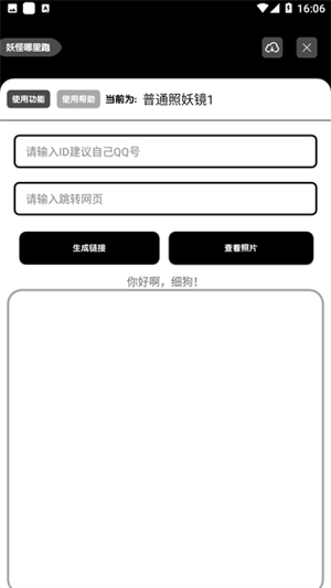 照妖镜淘宝查号免费版截图1
