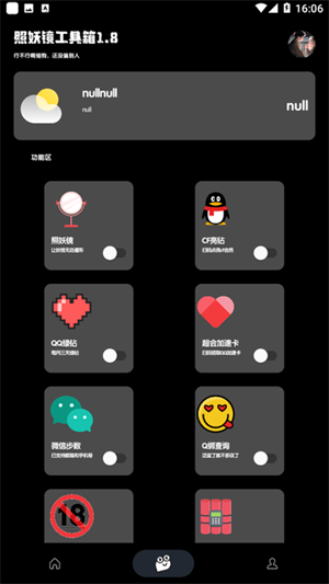 照妖镜淘宝查号免费版截图3