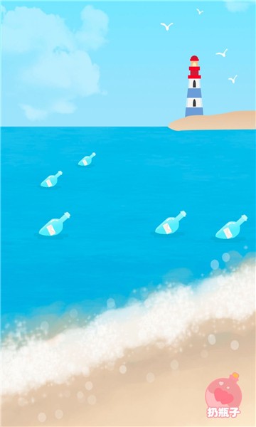 暖心漂流瓶截图2