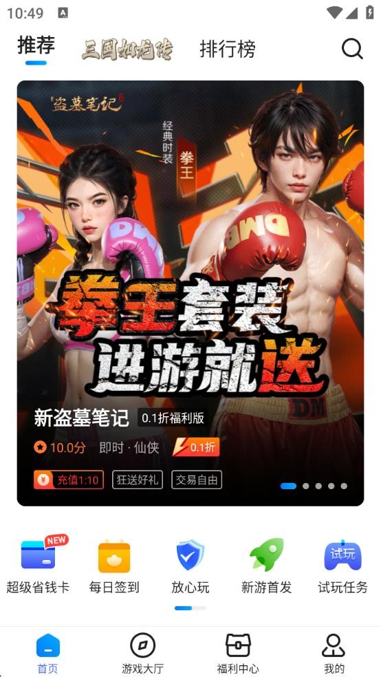 youyo游戏盒截图0