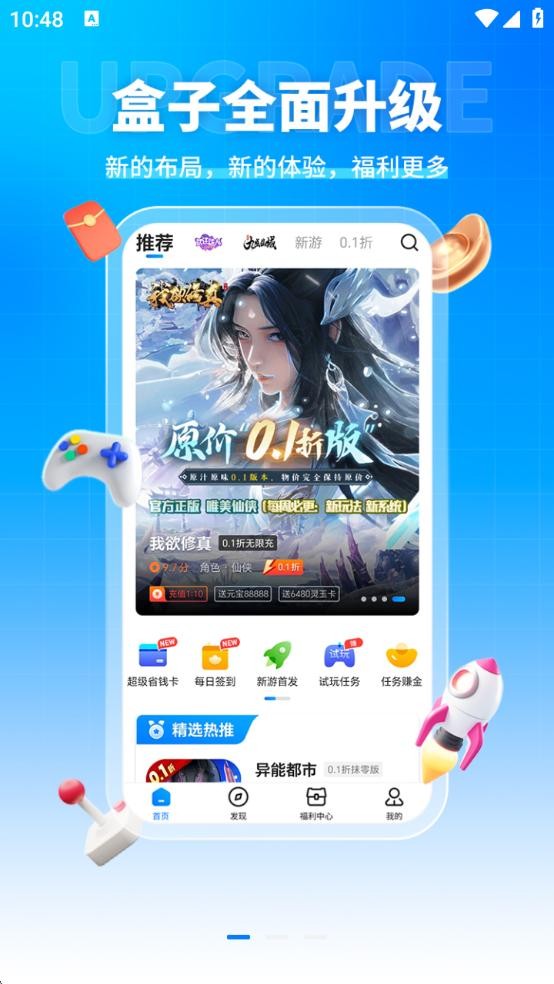 youyo游戏盒截图1