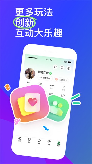 momo陌陌截图3