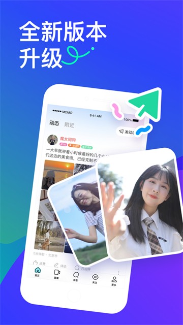 momo陌陌截图4