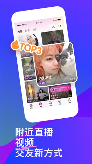 momo陌陌截图2