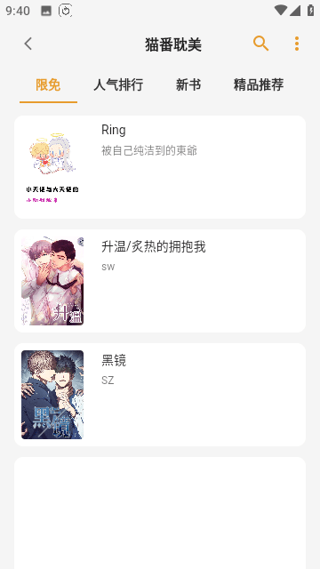 猫番阅读去广告版截图2