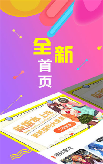 新新漫画免费版截图0
