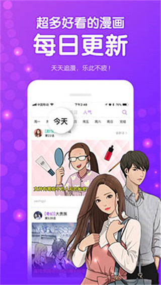 新新漫画免费版截图2