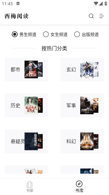 西梅小說(shuō)最新版截圖1