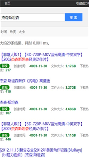 磁力吧ciliba磁力链截图2