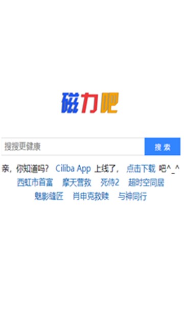 磁力吧ciliba磁力链截图0