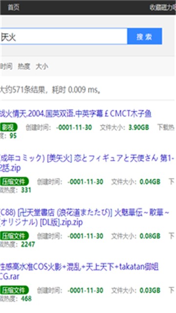 磁力吧ciliba磁力链截图1