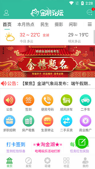金湖论坛截图0