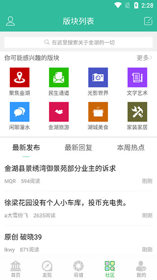 金湖论坛截图1