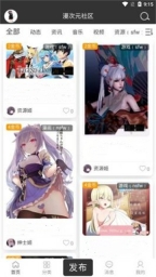 漫次元社区截图2