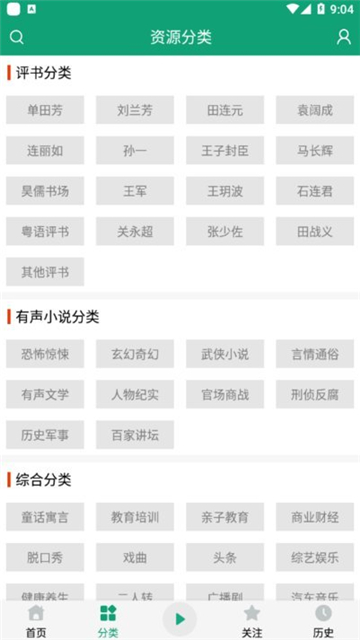 海豚听书截图0