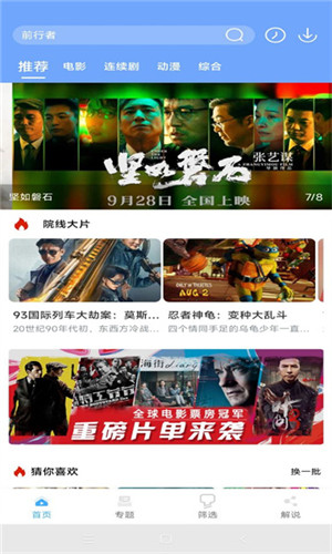 極閃影視截圖2