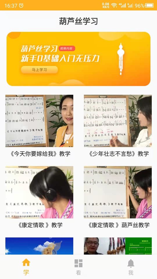 葫蘆絲學(xué)習(xí)截圖2
