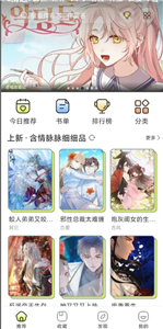 春木漫画园截图2
