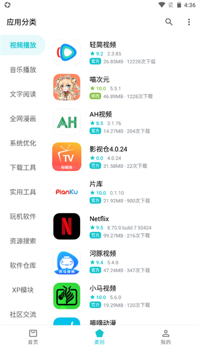 奇妙应用截图1