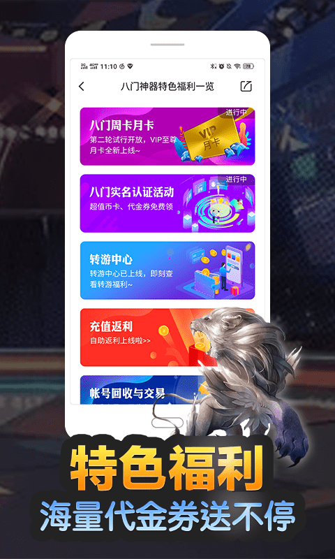 八門神器免root權(quán)限版截圖1