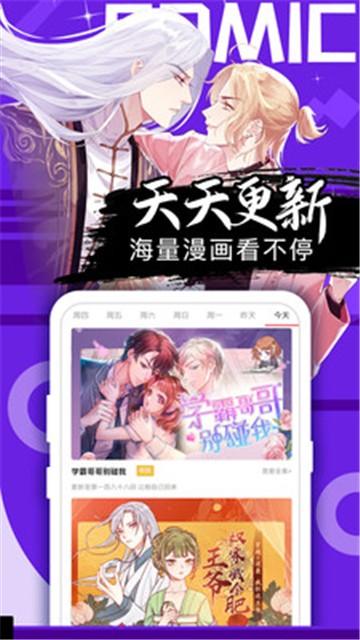 星辰漫画网截图1