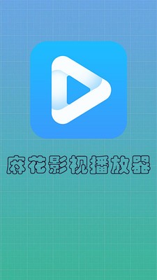 麻花影视安卓版截图1