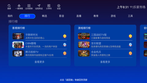 乐家市场TV版截图1