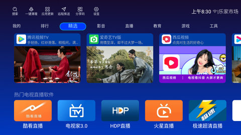 乐家市场TV版截图2