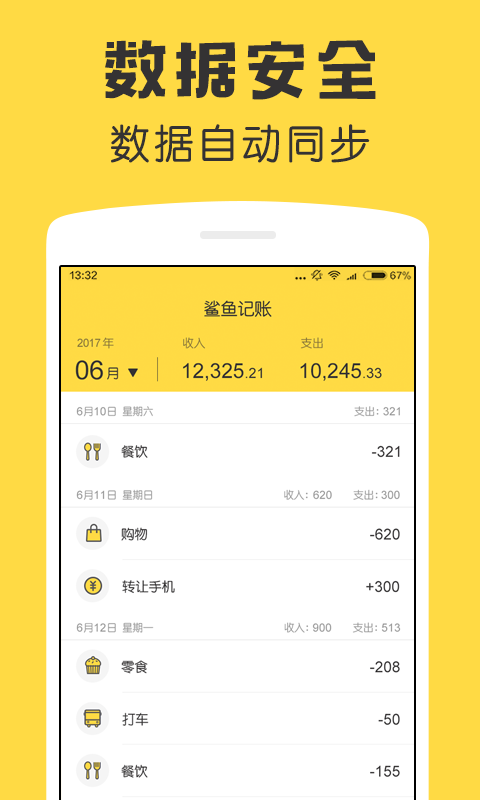 鲨鱼记账本截图2