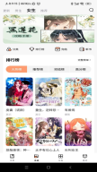 喵呜漫画最新版截图0