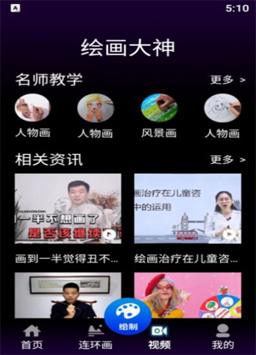 风车动漫板截图2