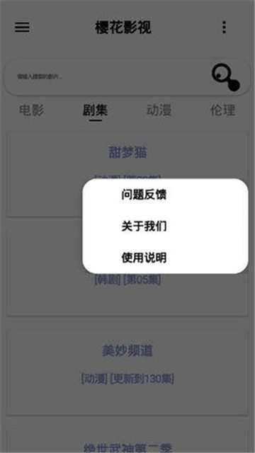 樱花影视最新版截图2