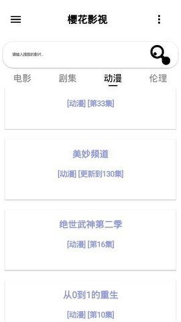 樱花影视最新版截图0
