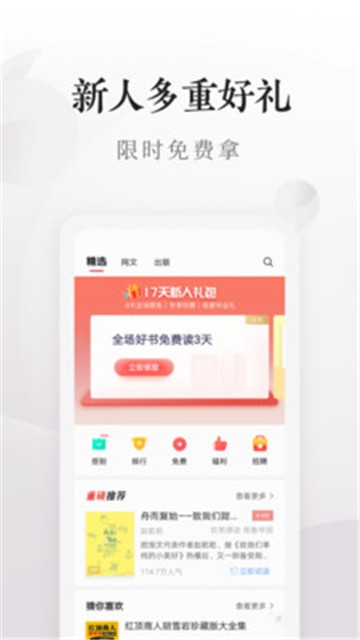 爱读掌阅截图1