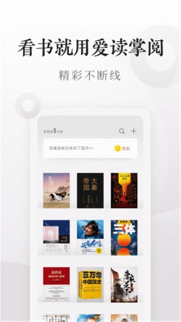 爱读掌阅截图0